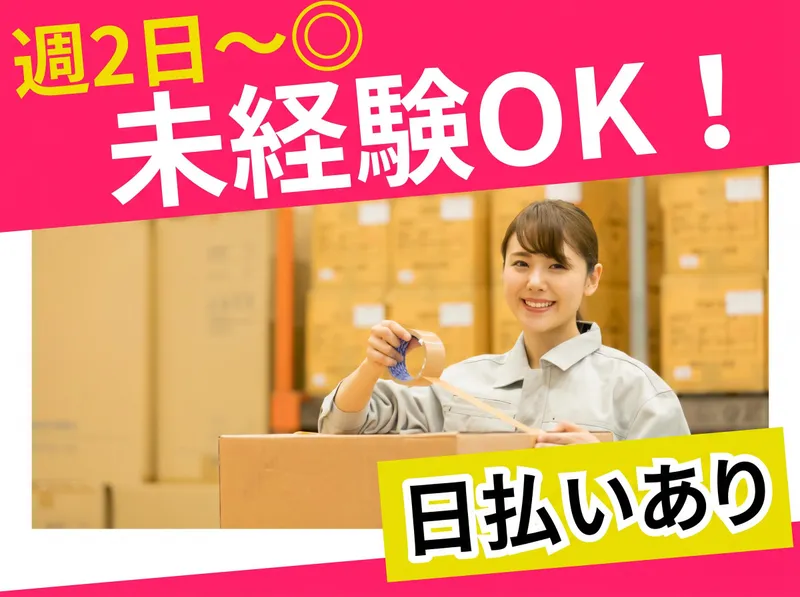ディアスタッフ株式会社のアルバイト・バイト求人情報