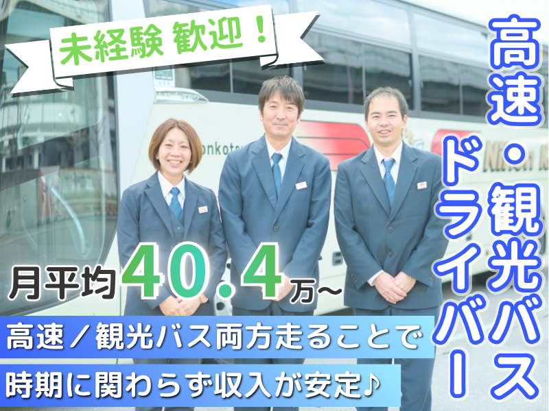 日本交通株式会社の求人・転職情報