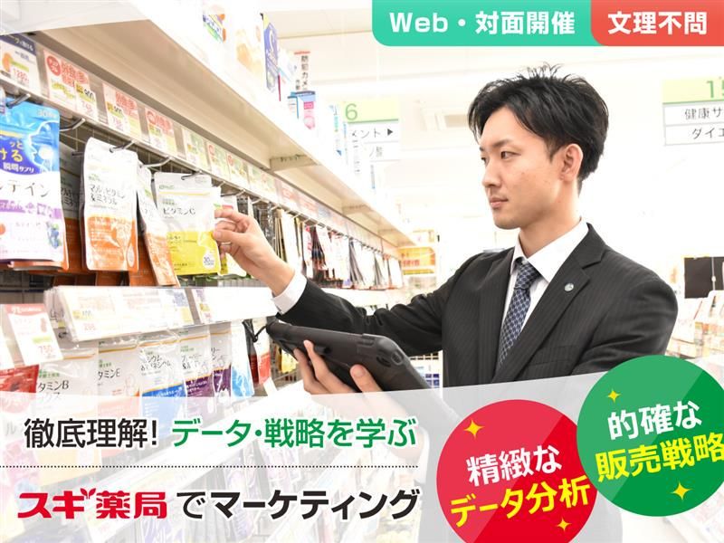 株式会社スギ薬局