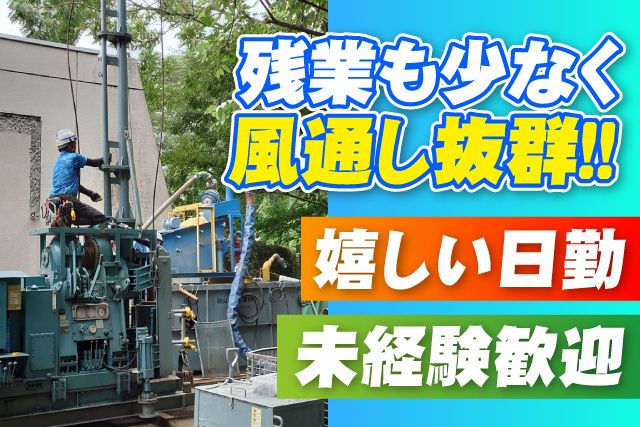 砂山基礎工業株式会社の求人・転職情報