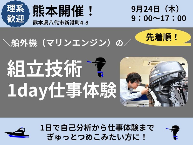 ヤマハマリン株式会社