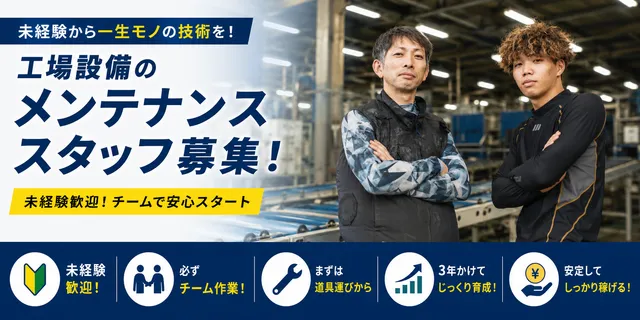 イソガイ株式会社の求人・転職情報