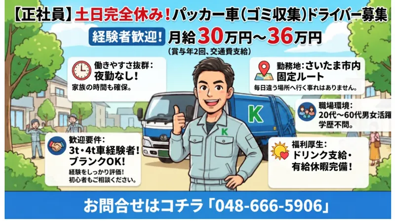 有限会社　共立商事の求人・転職情報