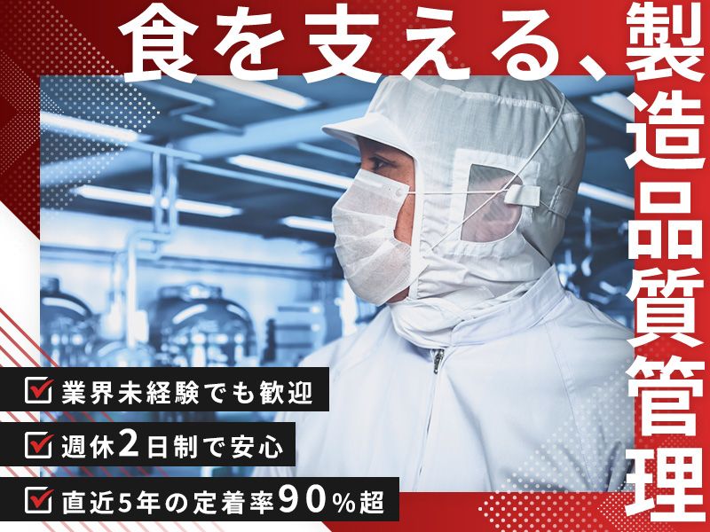 旭漬物味噌株式会社の求人・転職情報