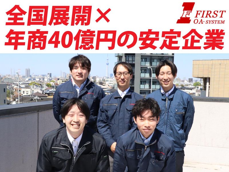 株式会社ファーストの求人・転職情報