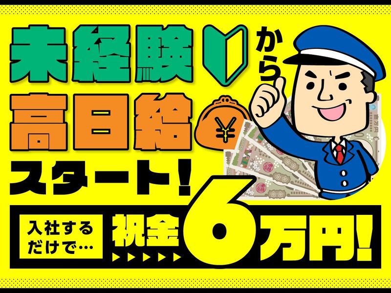 テイケイ株式会社　施設警備事業部のアルバイト・バイト求人情報-49