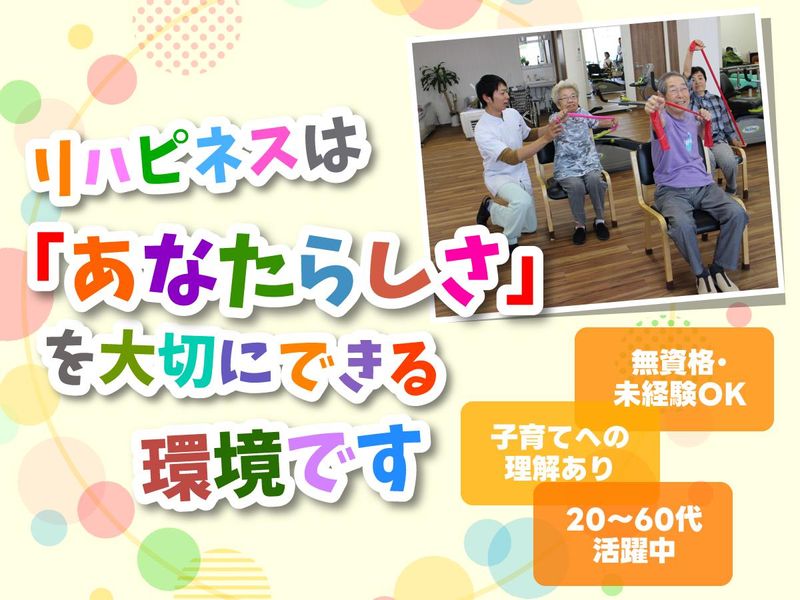 株式会社リハピネス　あいじゅReha&Stayの派遣求人情報