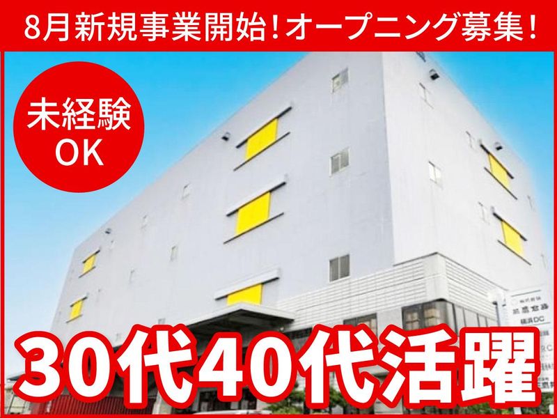 株式会社三鷹倉庫の求人・転職情報