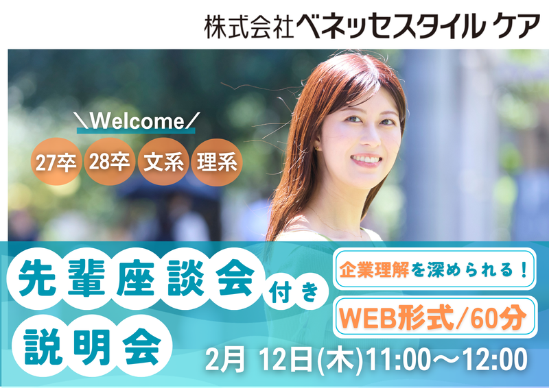 株式会社ベネッセスタイルケア