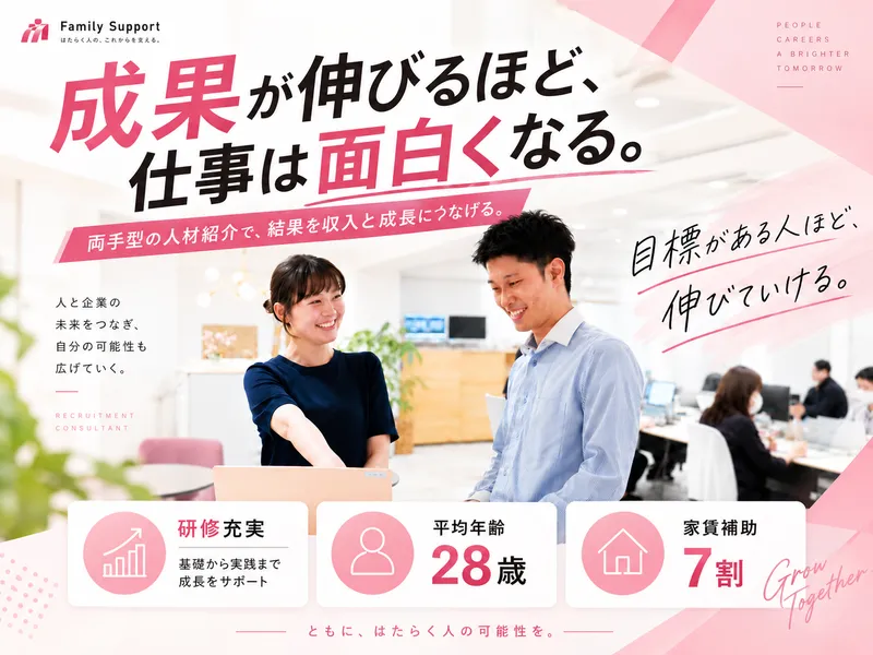 株式会社ファミリーサポートの求人・転職情報