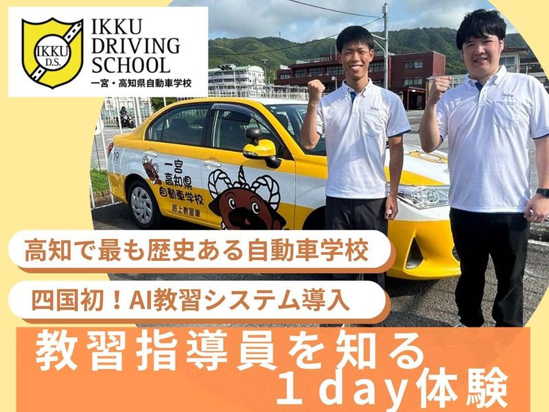 AI×自動車教習所・教習指導員のリアルを知る1day仕事体験
