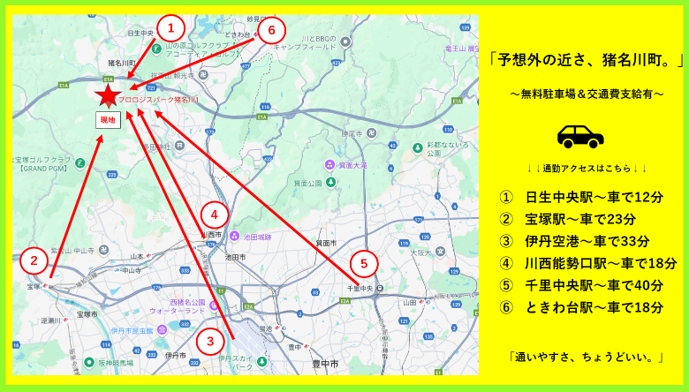 川西能勢口駅のアルバイト・バイト求人情報-04