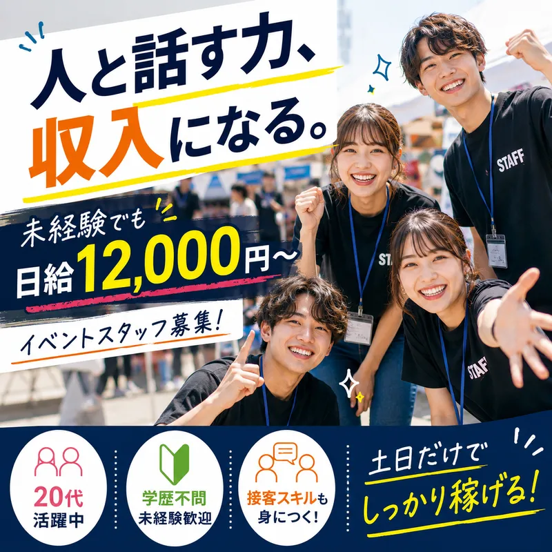 株式会社コネクトラインのアルバイト・バイト求人情報-18