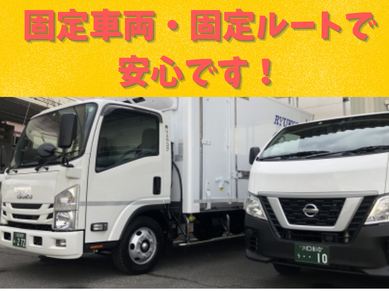 株式会社リュウコク　川口営業所のアルバイト・バイト求人情報-03