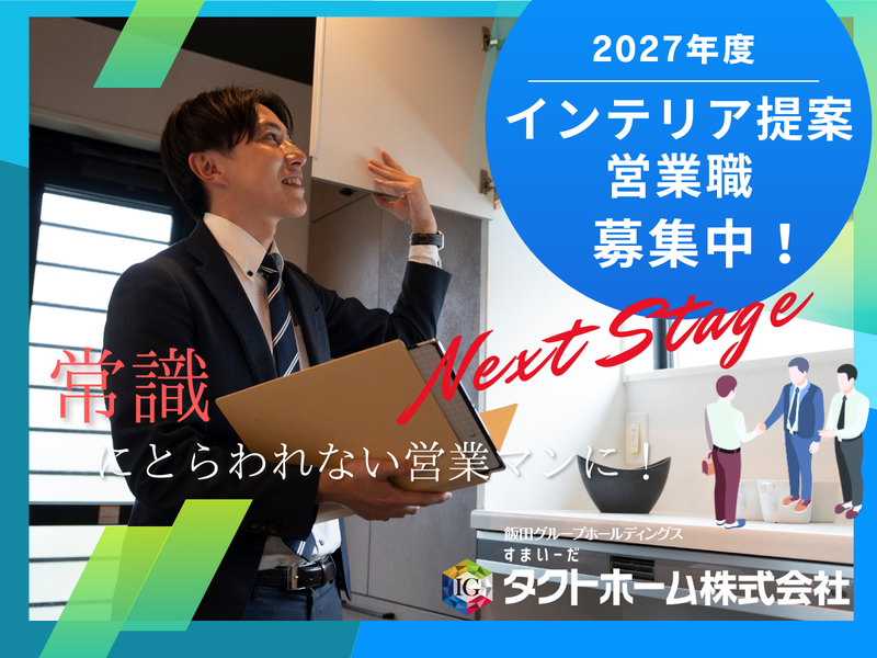 タクトホーム株式会社