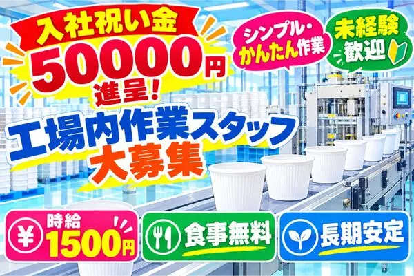 株式会社アイニードのアルバイト・バイト求人情報