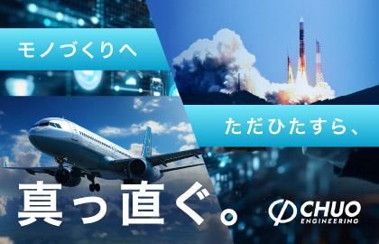 株式会社中央エンジニアリング