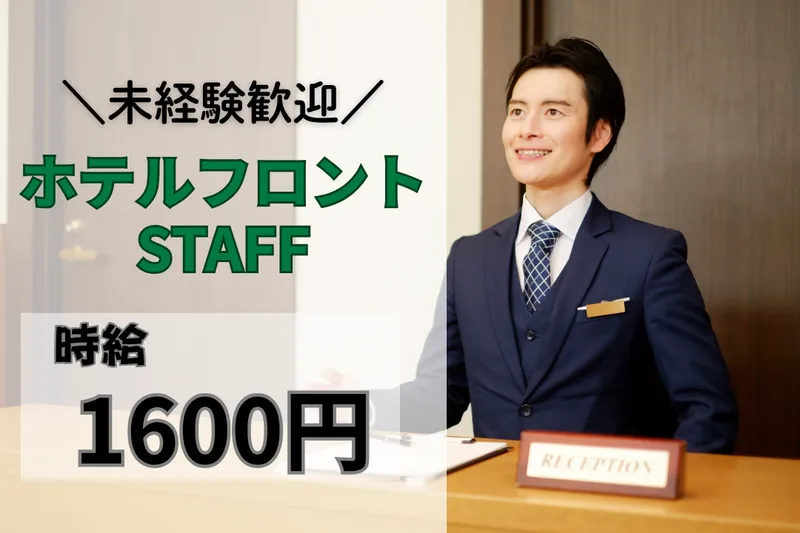 ホテル玄　菊川のアルバイト・バイト求人情報