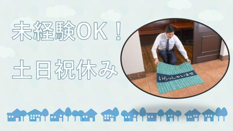 有限会社ダスキン塩尻の求人・転職情報