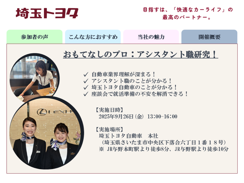 埼玉トヨタ自動車株式会社