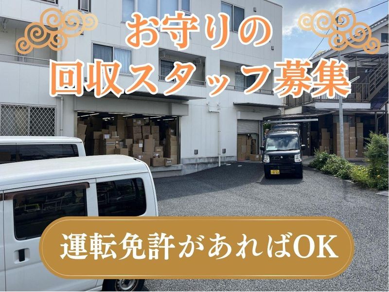 株式会社三宝社のアルバイト・バイト求人情報