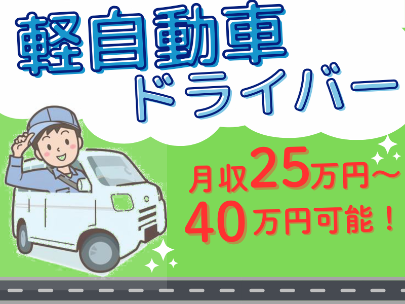 METOROトランスポート株式会社のアルバイト・バイト求人情報-03