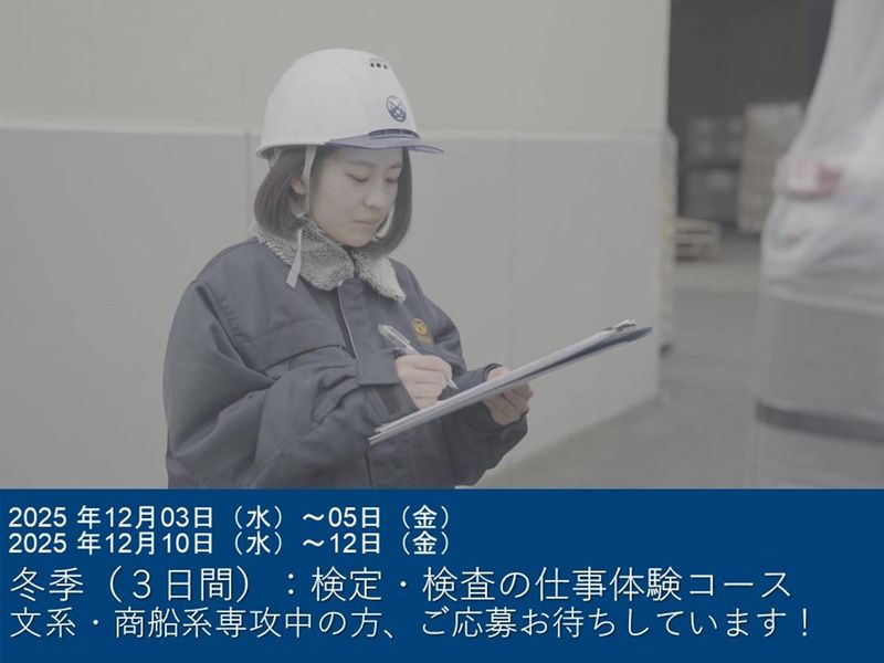 一般社団法人日本海事検定協会