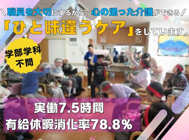 社会福祉法人すこやか福祉会