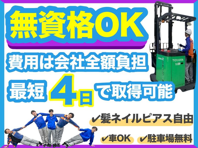株式会社ヒガシトゥエンティワン　鳴尾浜LC