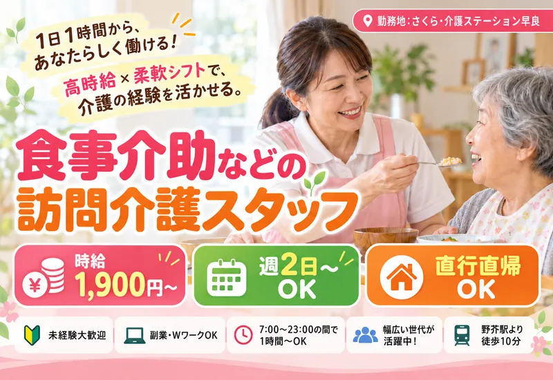 株式会社フュージョン(さくら・介護ステーション早良)のアルバイト・バイト求人情報-06