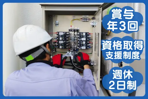 石丸電設株式会社の求人・転職情報
