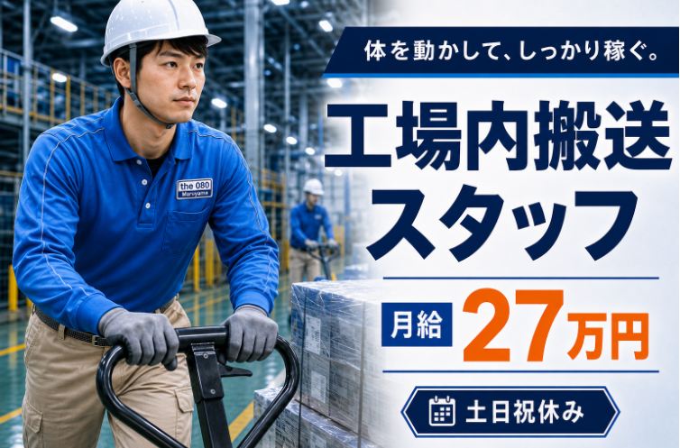 株式会社丸山運送の求人・転職情報
