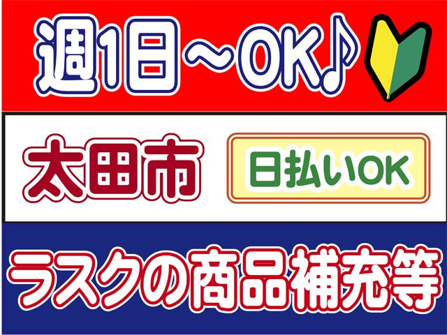株式会社ロフティー 太田支店のアルバイト・バイト求人情報-46