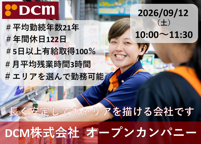 DCM株式会社