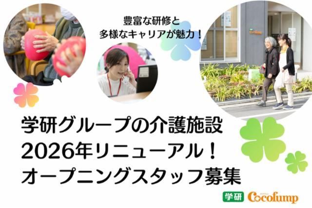 株式会社学研ココファンの求人・転職情報