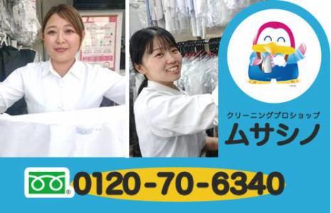 ムサシノクリーニング　道灌山店の派遣求人情報
