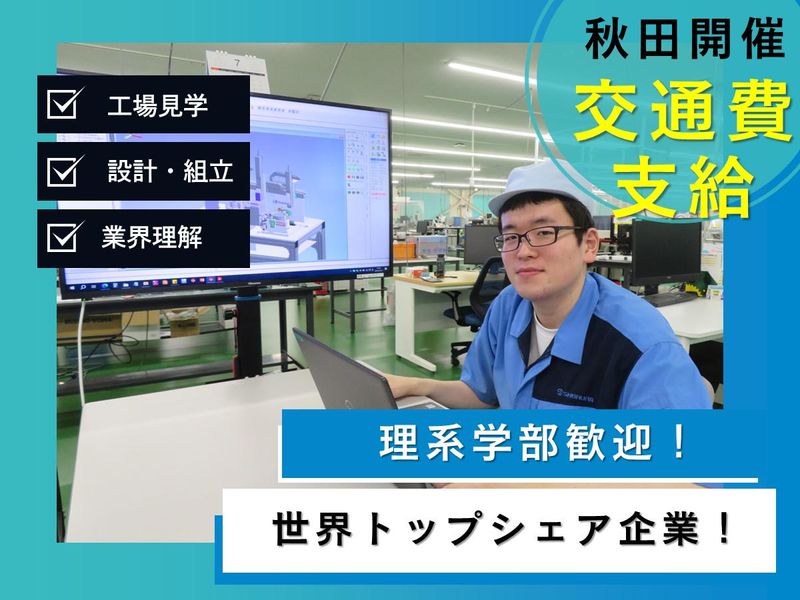 株式会社東北芝浦電子