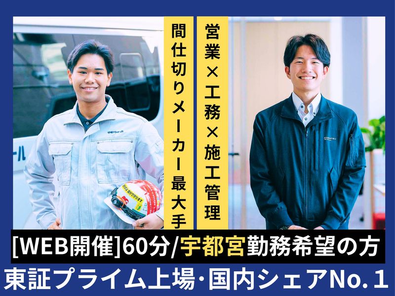 小松ウオール工業株式会社