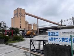 渡辺辻由共同生コン株式会社