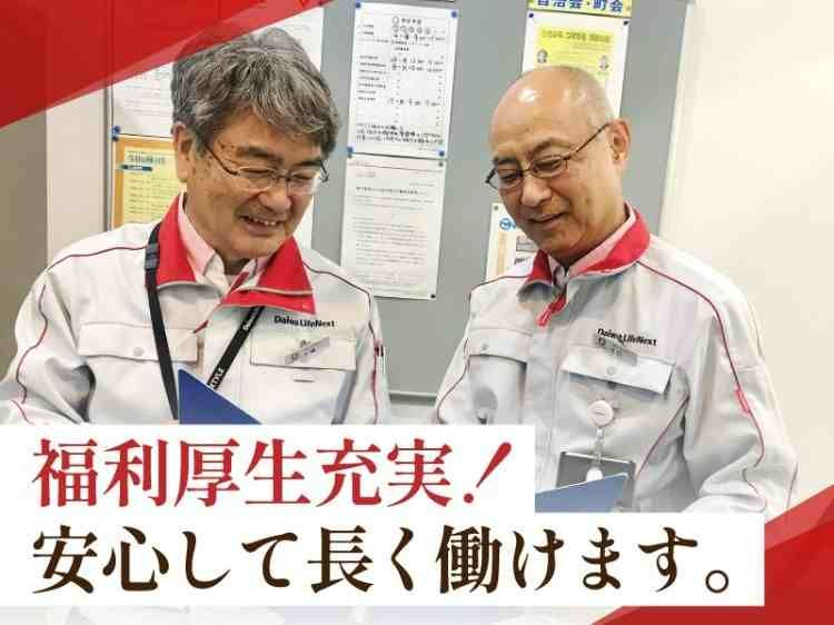 大和ライフネクスト株式会社の求人・転職情報