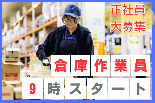 ㈱ギオン　埼玉ターミナル　伊奈第一・第二センターの求人・転職情報