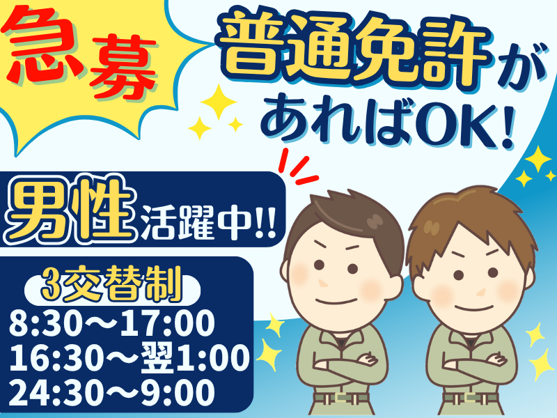 株式会社有起産業の求人・転職情報