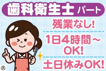 医療法人健友会 川越歯科クリニックの求人