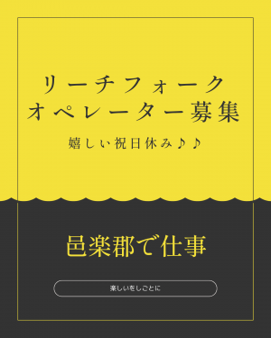 イーストジャパンスタッフ株式会社