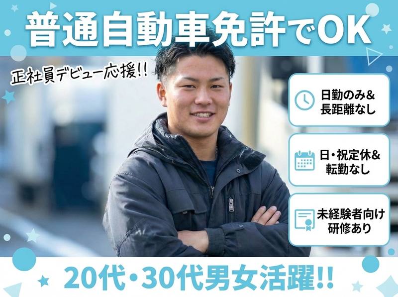 武石流通株式会社の求人・転職情報