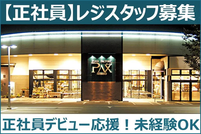 株式会社アマノの求人・転職情報