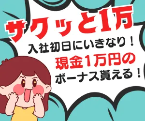 株式会社ニチギワールドのアルバイト・バイト求人情報