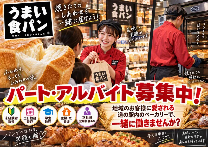 道の駅　どまんなかたぬまのアルバイト・バイト求人情報-01