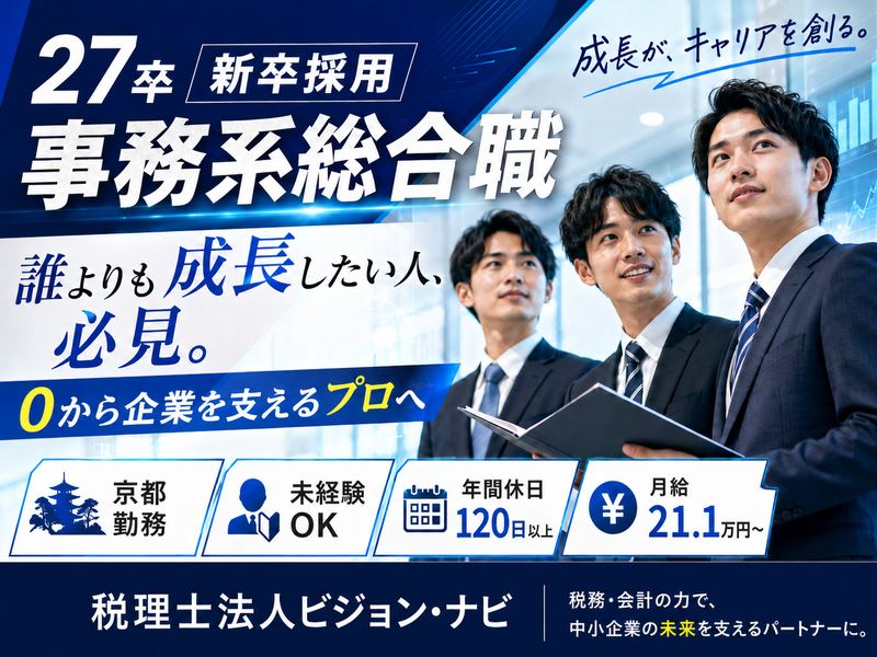 税理士法人ビジョン・ナビ