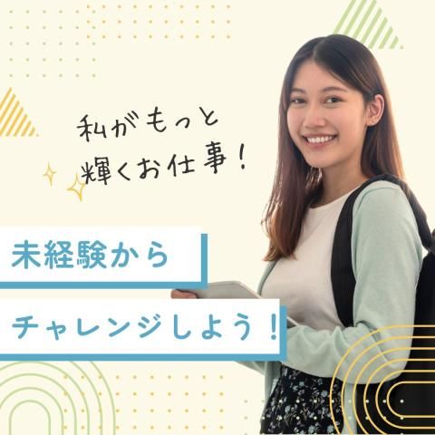あおぞら株式会社のアルバイト・バイト求人情報-18